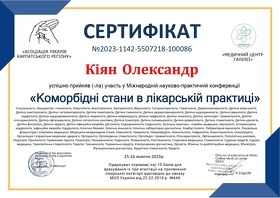 Сертифікат №5