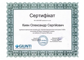 Сертифікат №3